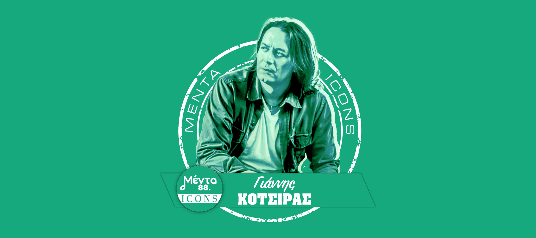 Άκου εδώ την εκπομπή MENTA ICONS – Γιάννης Κότσιρας